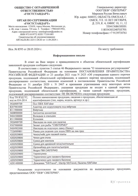 Отказное письмо