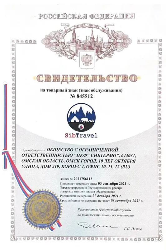 Торговая марка "SibTravel"